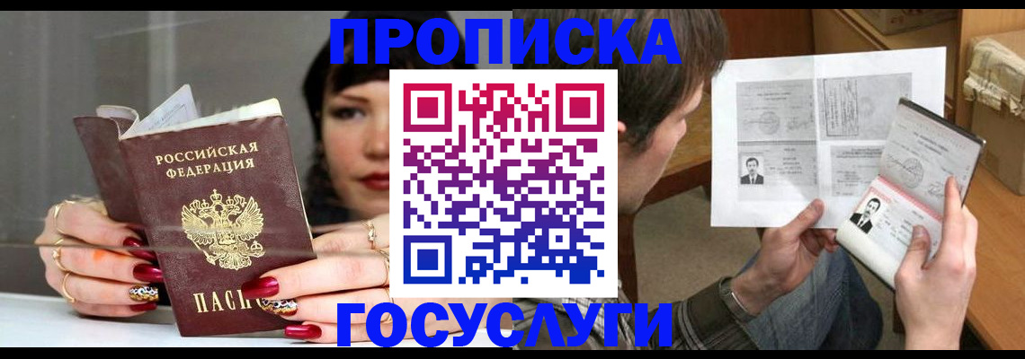 пропишу в квартире в Красногорске