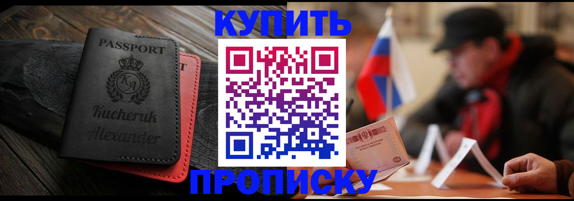 временная регистрация купить в Красногорске