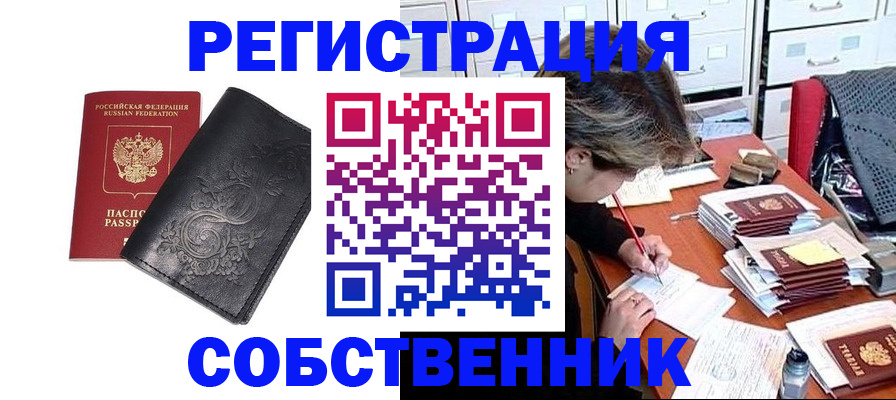 прописка законно в Красногорске