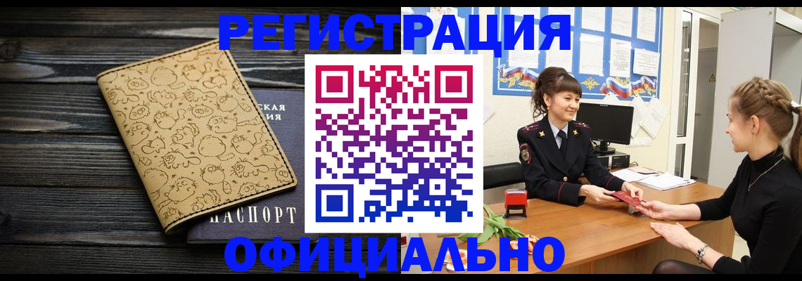 прописка законно в Красногорске