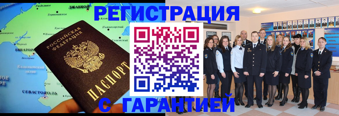 прописка регистрация в Красногорске