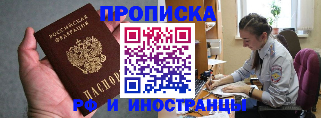 прописка для работы в Красногорске